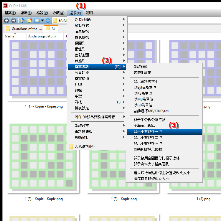 如何調整檔案總管中「檔案大小」欄位中小數點的比例